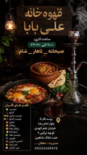 عکس چایخانه سنتی علی بابا
