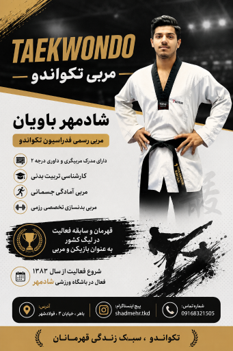 باشگاه ورزشی شادمهر