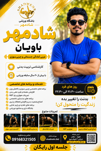 باشگاه ورزشی شادمهر