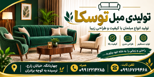 عکس تولیدی مبل توسکا 