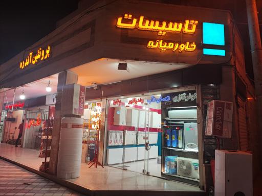 عکس تاسیسات خاورمیانه