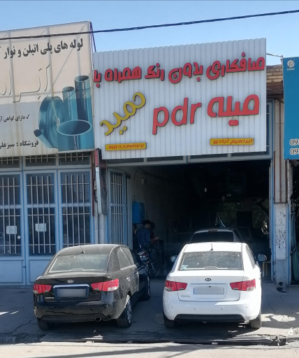 عکس صافکاری pdr حمید 