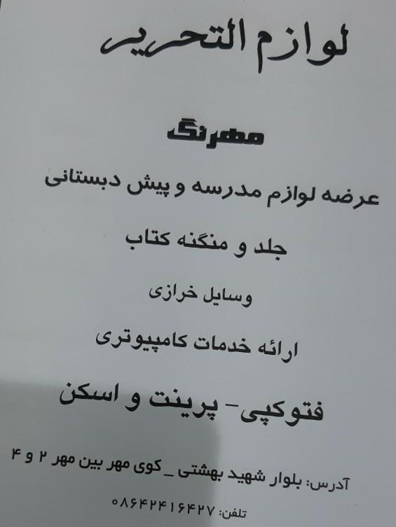 عکس لوازم تحریر مهرنگ