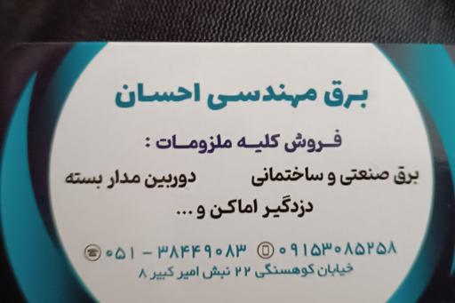 عکس برق مهندسی احسان