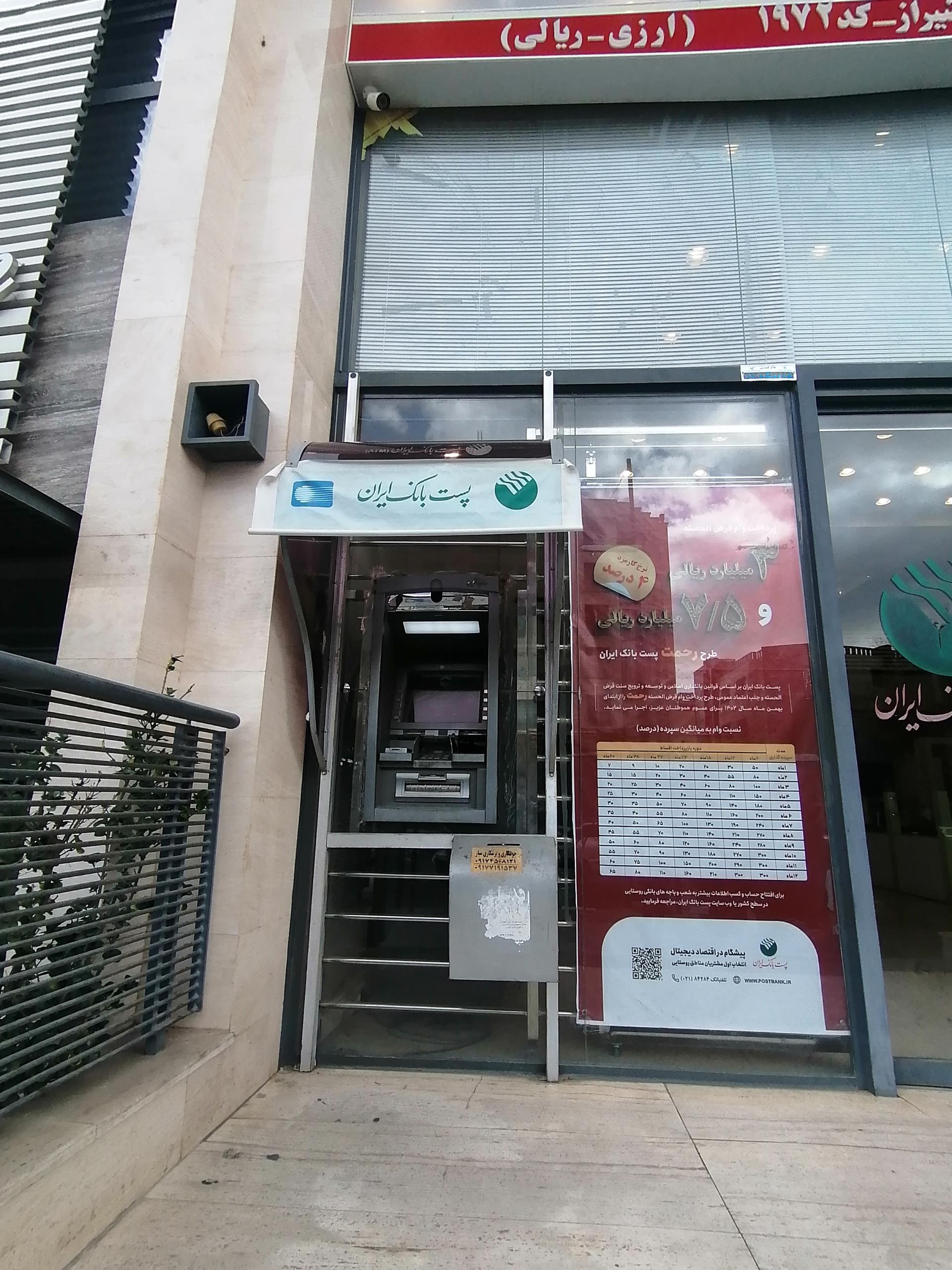 عکس خودپرداز پست بانک 