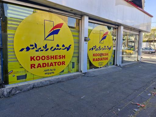 عکس کوشش رادیاتور آدمیان 