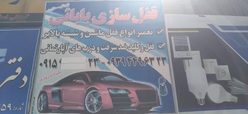 عکس قفل سازی بابایی