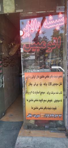 عکس قفل سازی بابایی