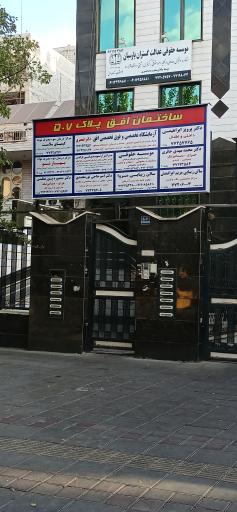 عکس ساختمان افق