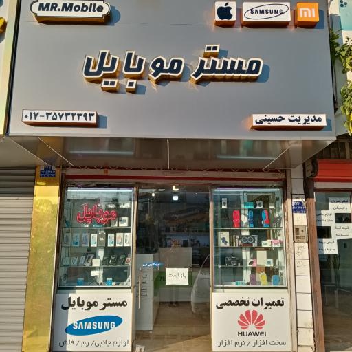 عکس موبایل مستر