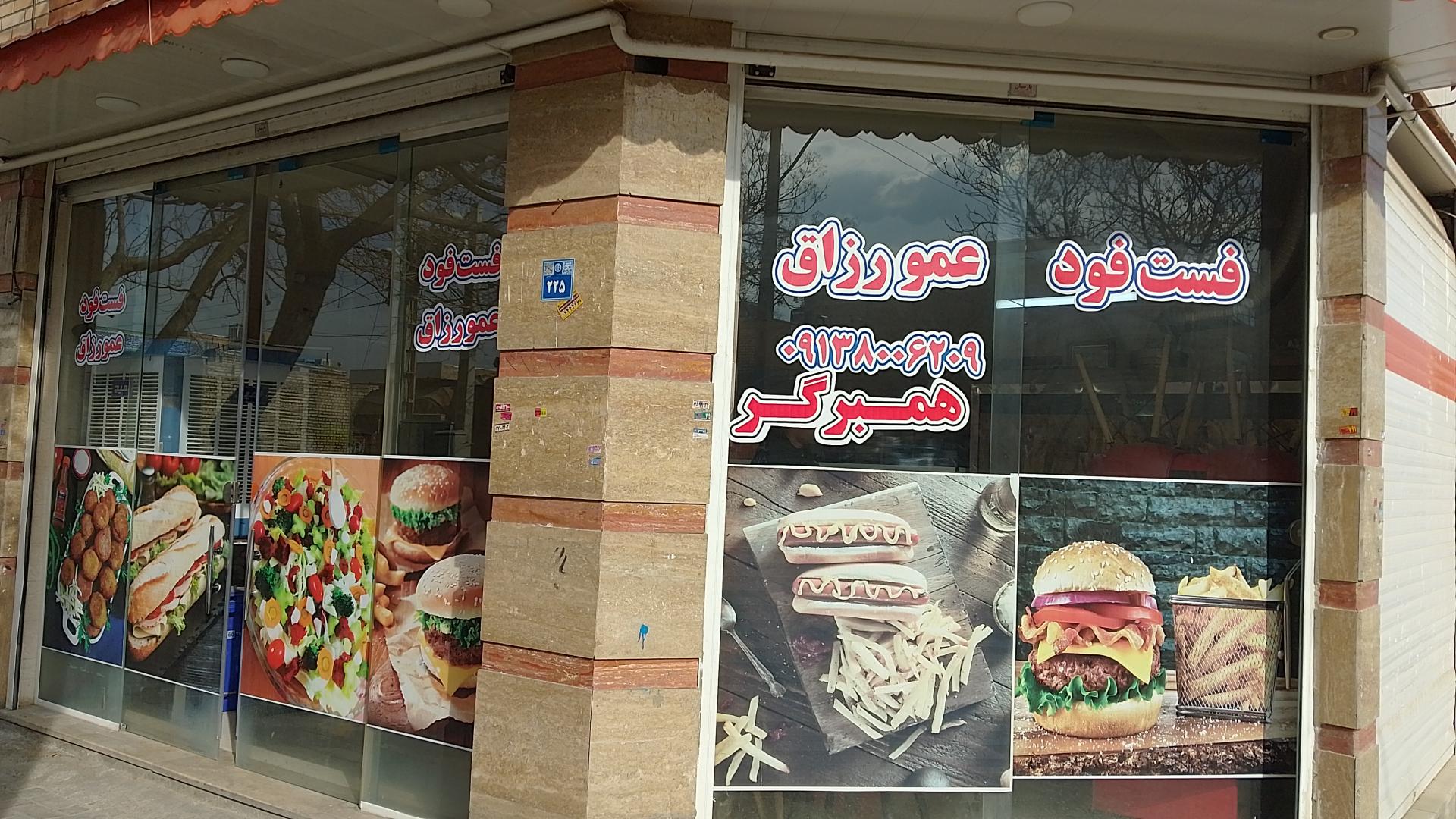 عکس فست فود و پیتزا عمو رزاق