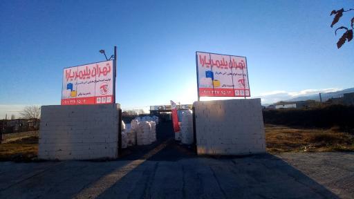 عکس فروشگاه مخازن تهران پلیمر توکلی 