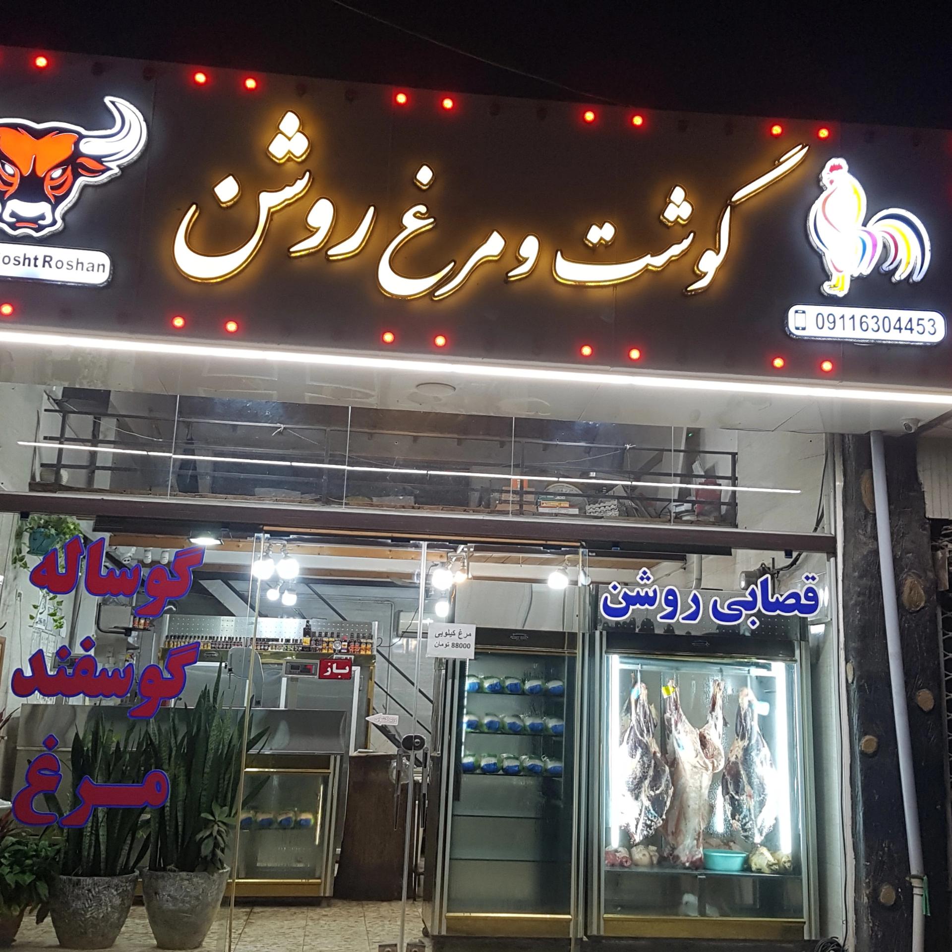 عکس سوپر گوشت روشن