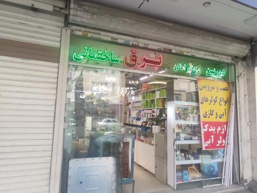 عکس برق مهندسی احسان