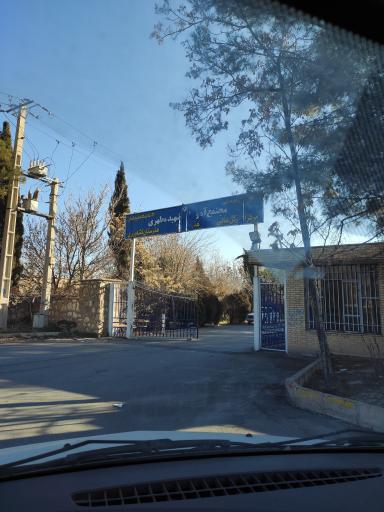 عکس هنرستان تربیت بدنی و کشاورزی