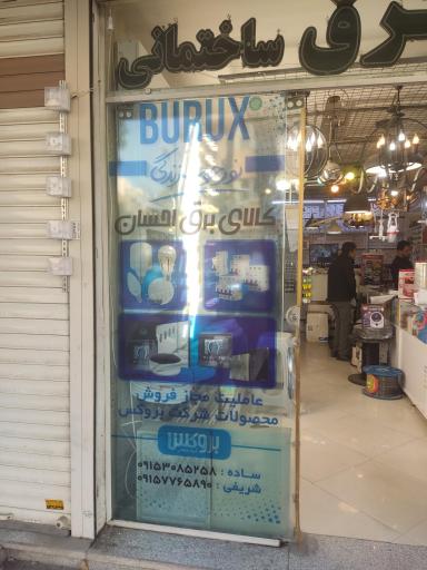 عکس برق مهندسی احسان