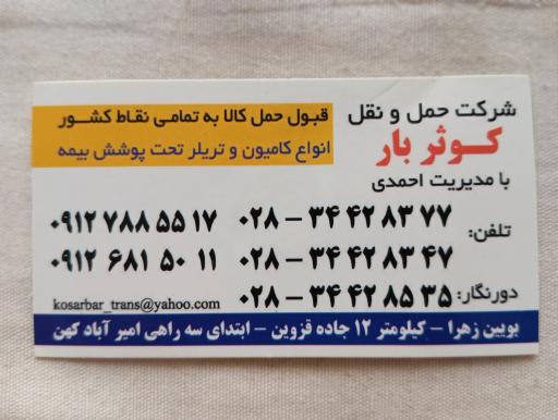 عکس شرکت حمل و نقل کوثربار