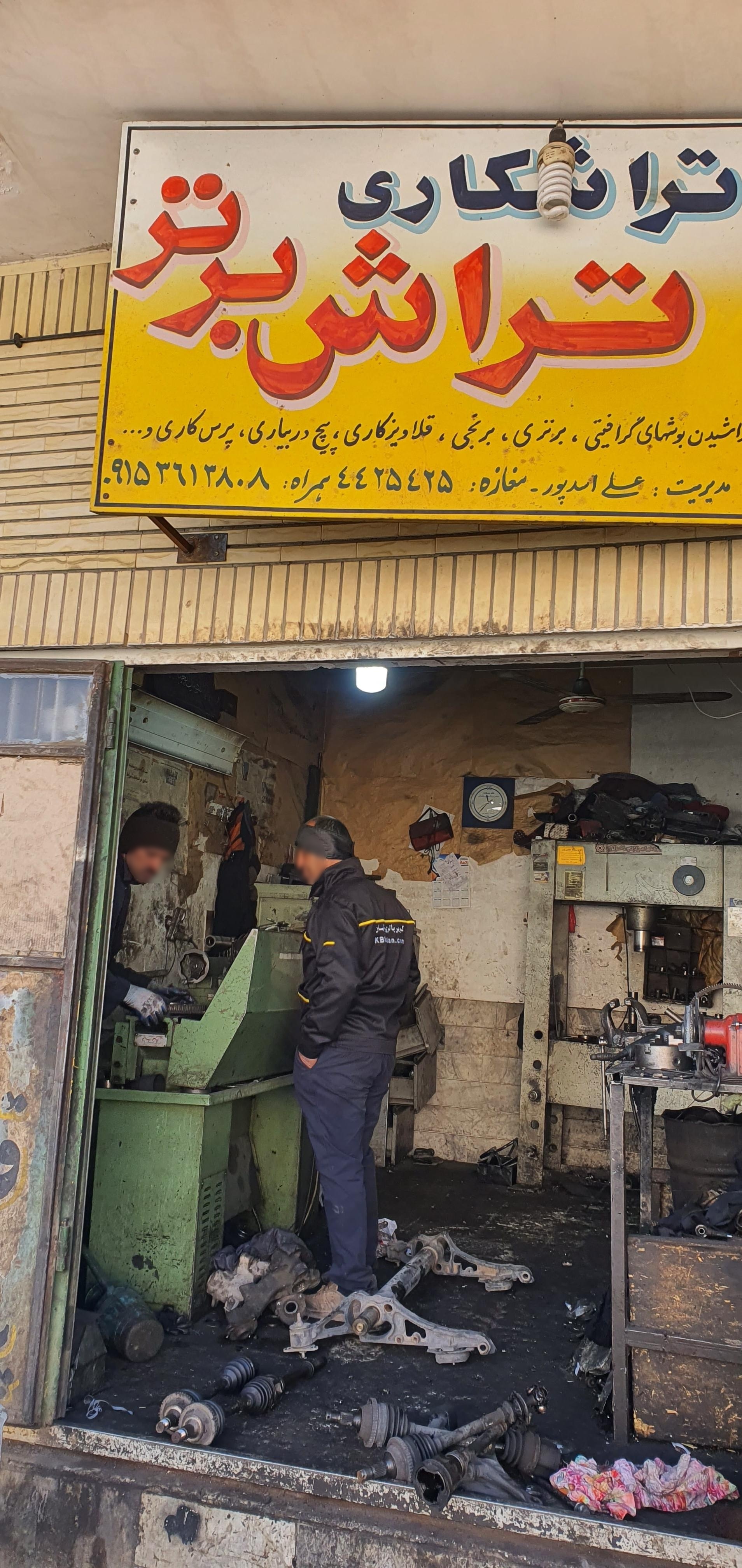 عکس تراشکاری تراش برتری