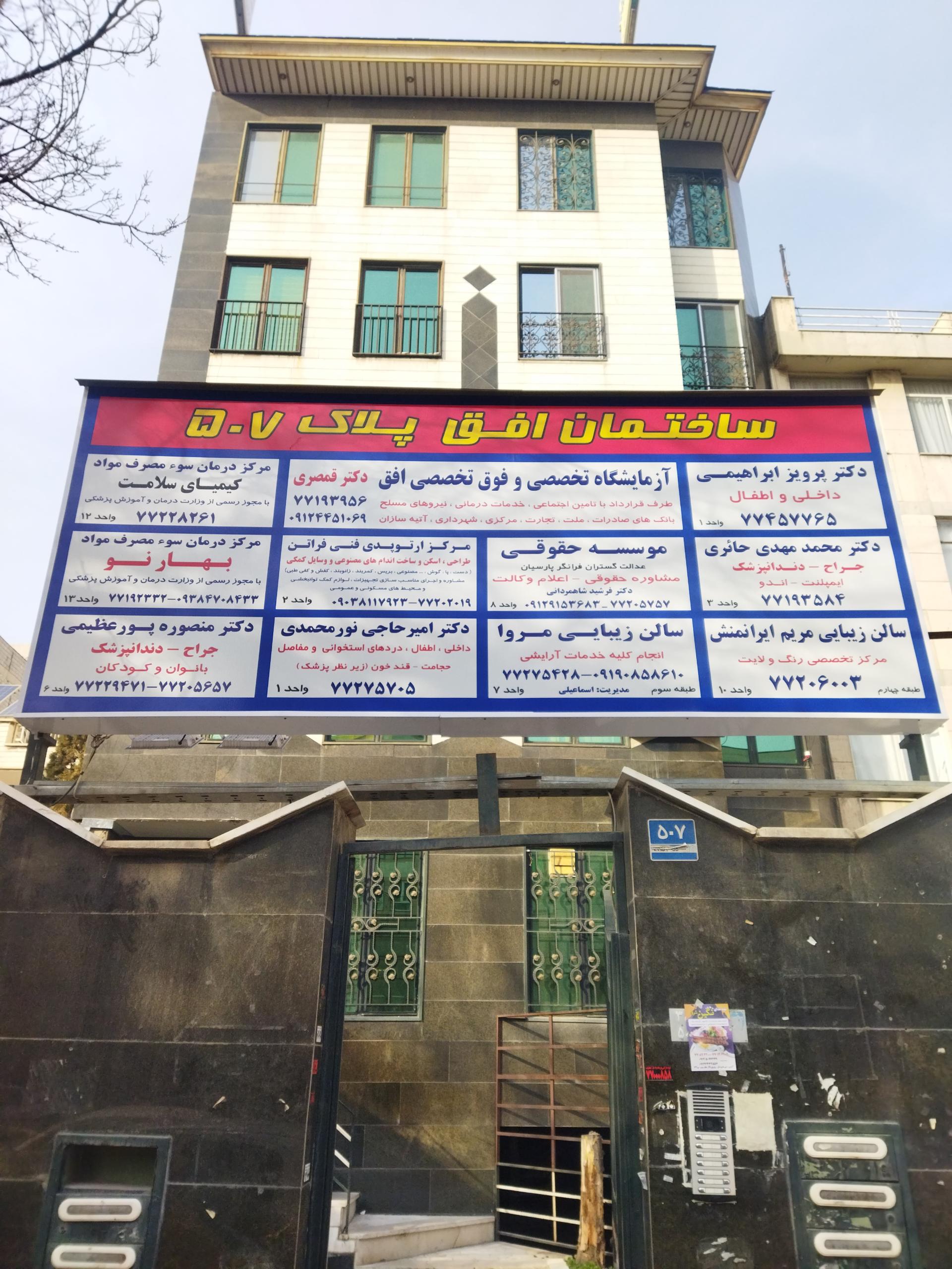 عکس ساختمان افق