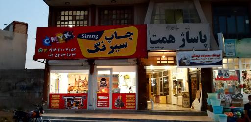 عکس چاپخانه سیرنگ