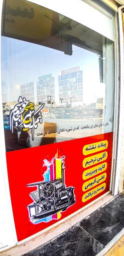 عکس چاپخانه سیرنگ