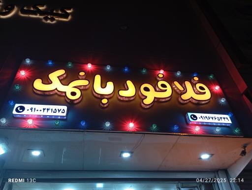 عکس فلافود بانمک 