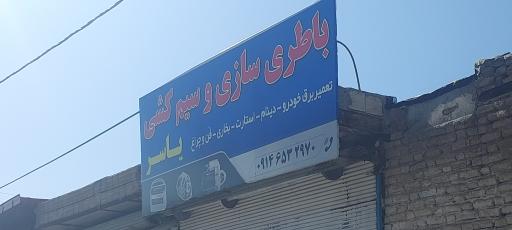 عکس باطری سازی یاسر