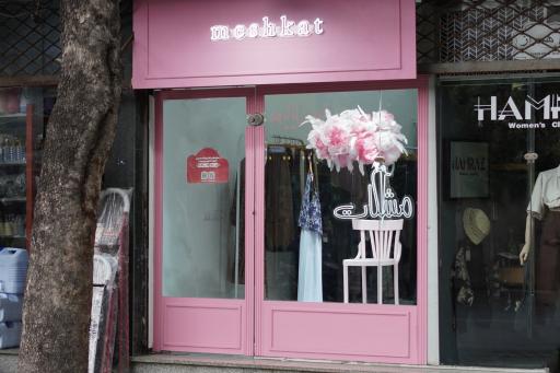 عکس مشکات کالکشن