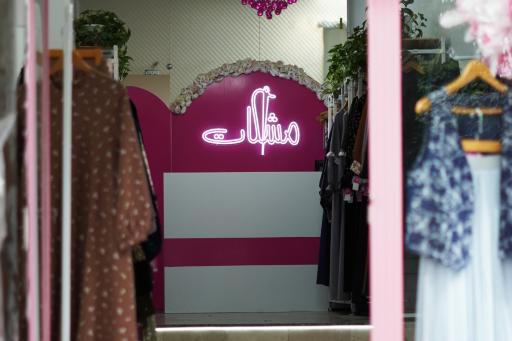 عکس مشکات کالکشن