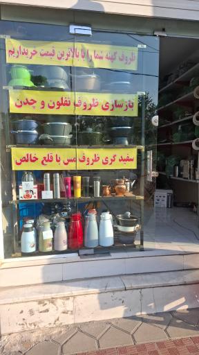 عکس بازسازی ظروف تفلون ماندگار