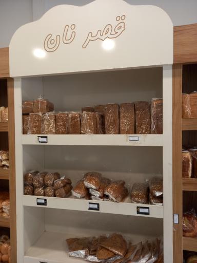 عکس قصر نان و شیرینی 