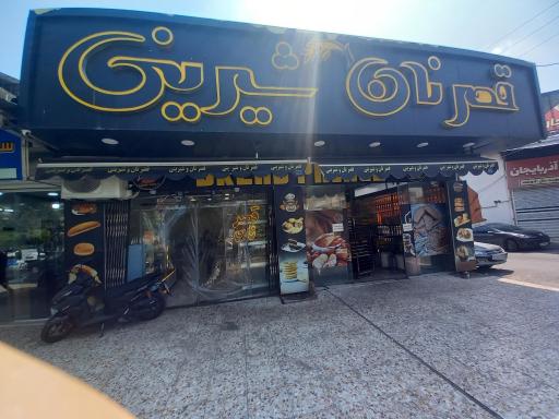 عکس قصر نان و شیرینی 