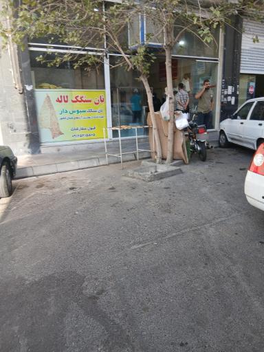 عکس نانوایی سنگکی لاله