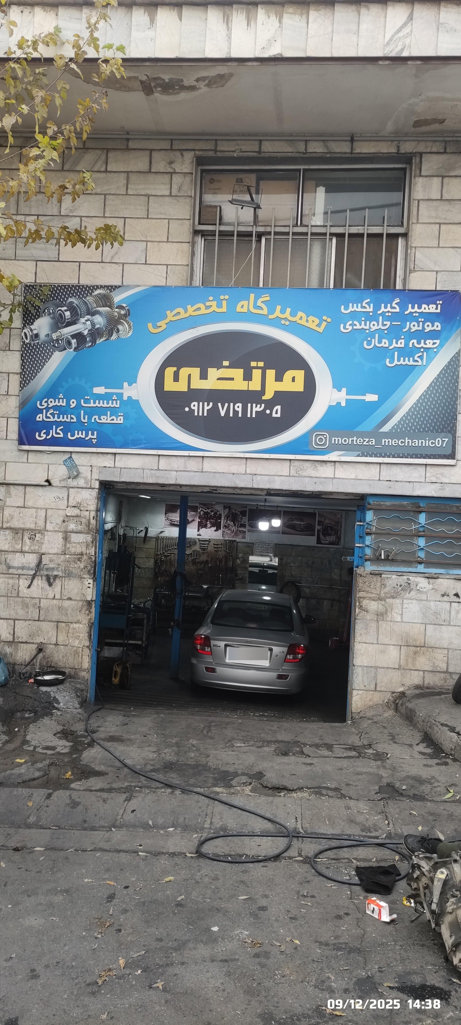 عکس تعمیرگاه تخصصی مرتضی