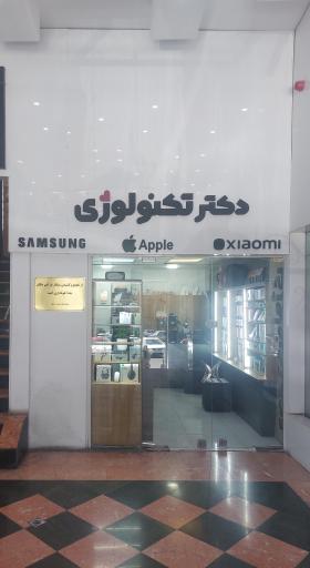 عکس دکتر تکنولوژی