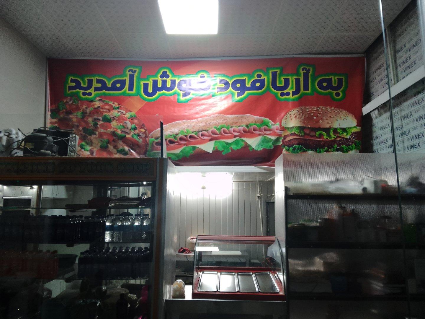 عکس آریا فود