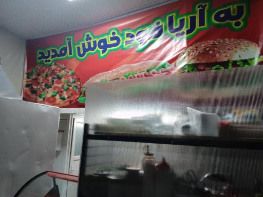 عکس آریا فود