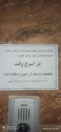 عکس خیاطی و تعمیرات لباس