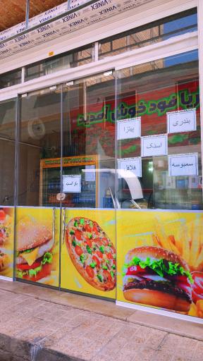 عکس آریا فود