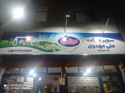 فروشگاه علی مهدوی