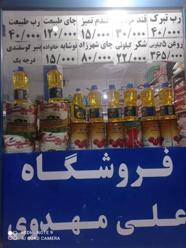 عکس فروشگاه علی مهدوی