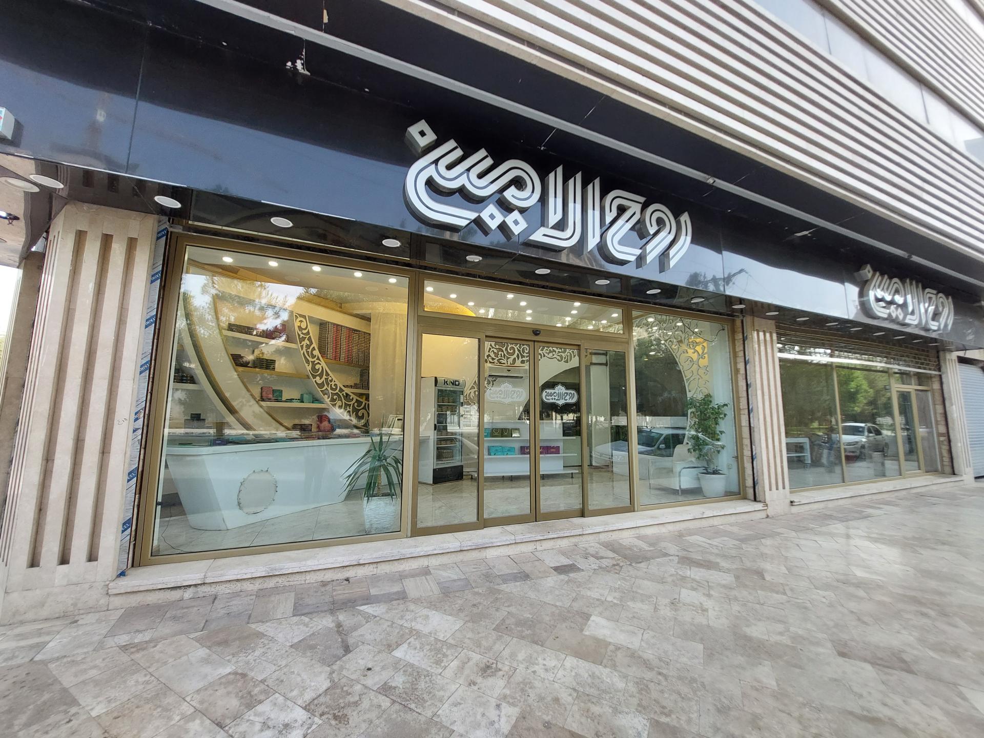 عکس سوهان روح الامین شعبه مرکزی