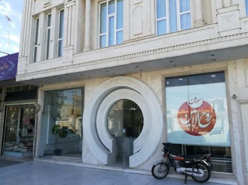 عکس سوهان روح الامین شعبه مرکزی