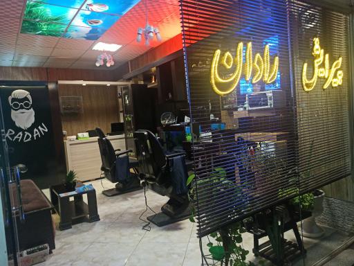 عکس پیرایش رادان