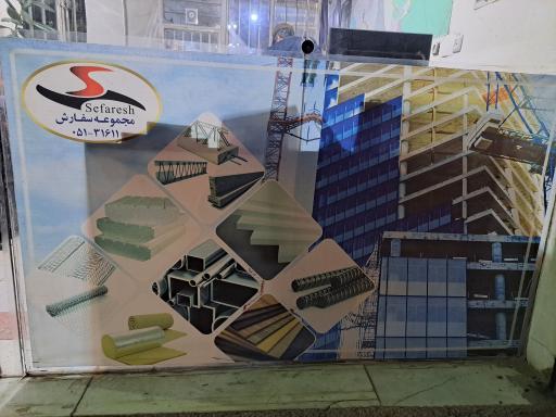 عکس مجموعه سفارش