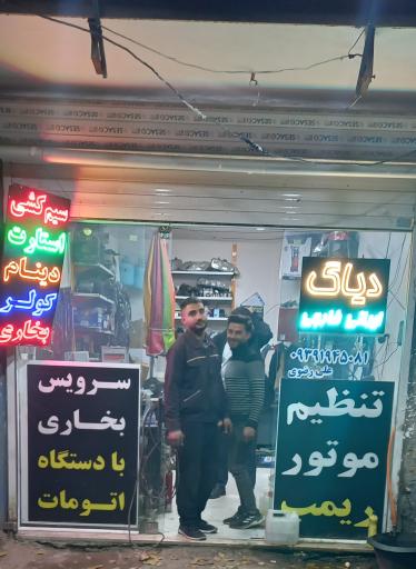 عکس تنظیم موتور و خدمات برق خودرو رضوی