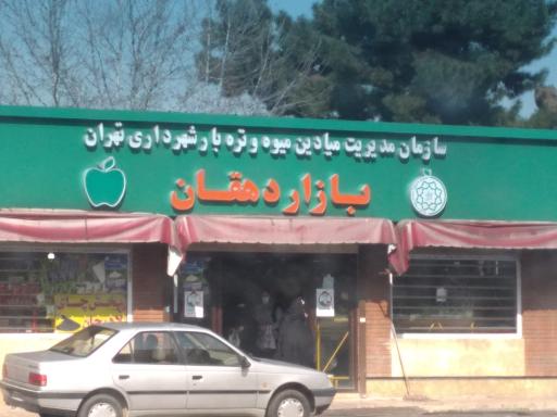 عکس میدون تره بار دهقان 