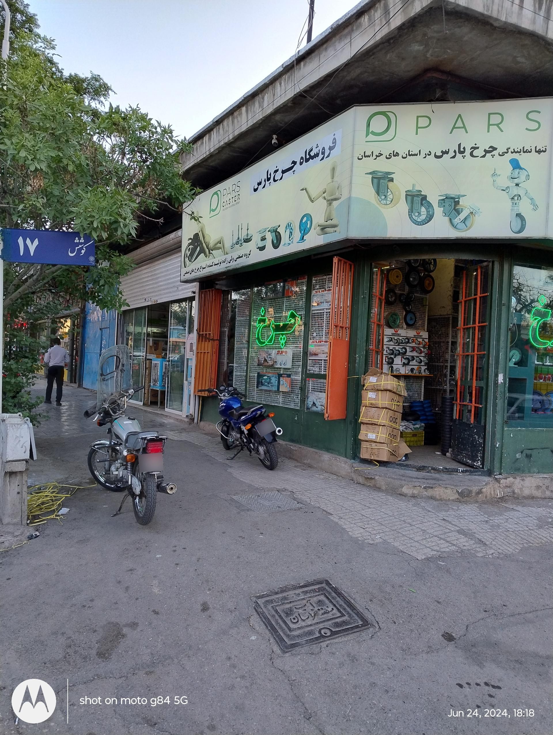 عکس فروشگاه چرخ پارس