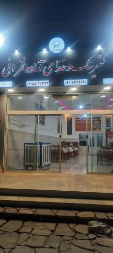 عکس کترینگ و آشپزخانه فخرائی