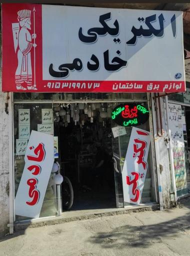 عکس وارنیش ترموفیت شرینگ